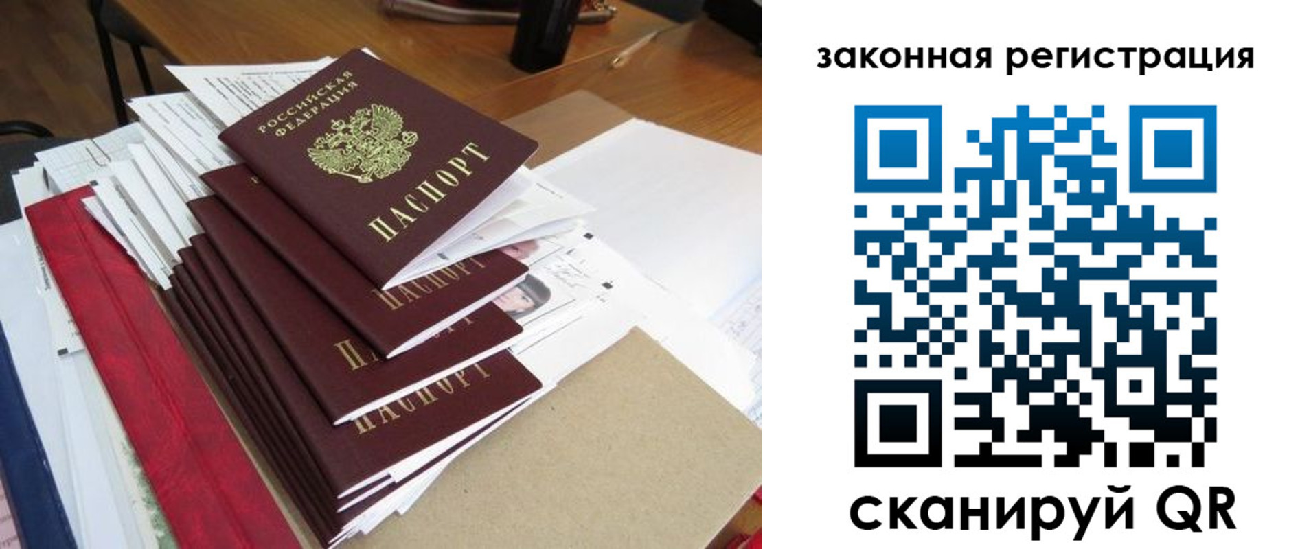 прописка для работы в Салехарде