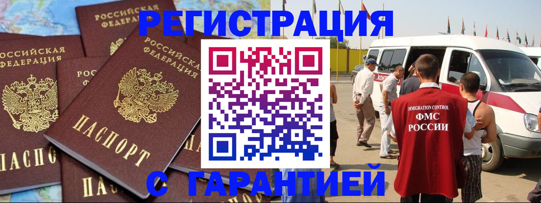 временная регистрация в квартире в Салехарде