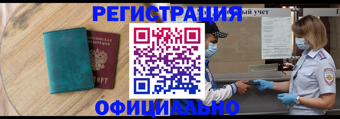 прописка гарантия в Салехарде